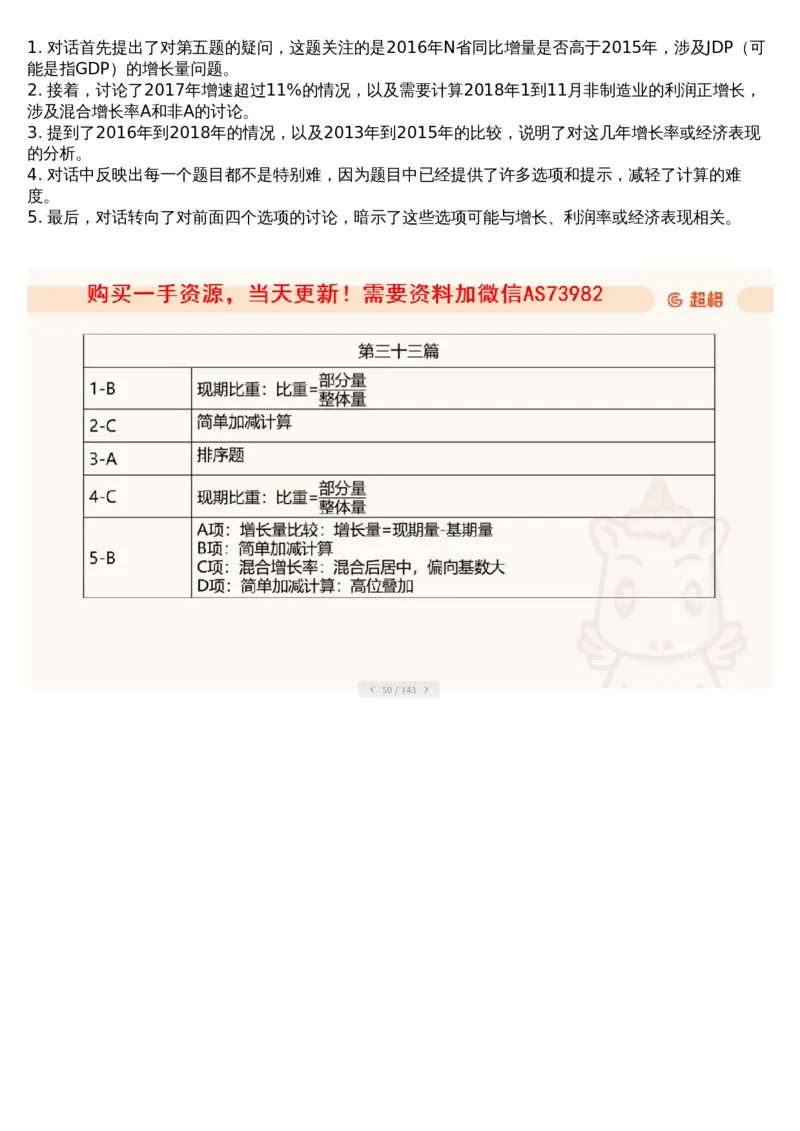 09.套题讲解2_文字解析版_2026考公资料_（05）超格_行测申论2025超格合集(行测&申论&政治理论)_行测申论2025省考超格超大杯刷题课（五合一）_超格五合一文字解析版_资料分析