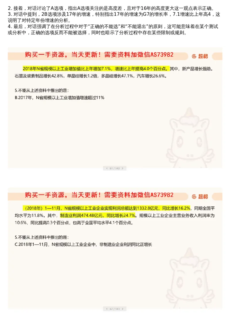 09.套题讲解2_文字解析版_2026考公资料_（05）超格_行测申论2025超格合集(行测&申论&政治理论)_行测申论2025省考超格超大杯刷题课（五合一）_超格五合一文字解析版_资料分析