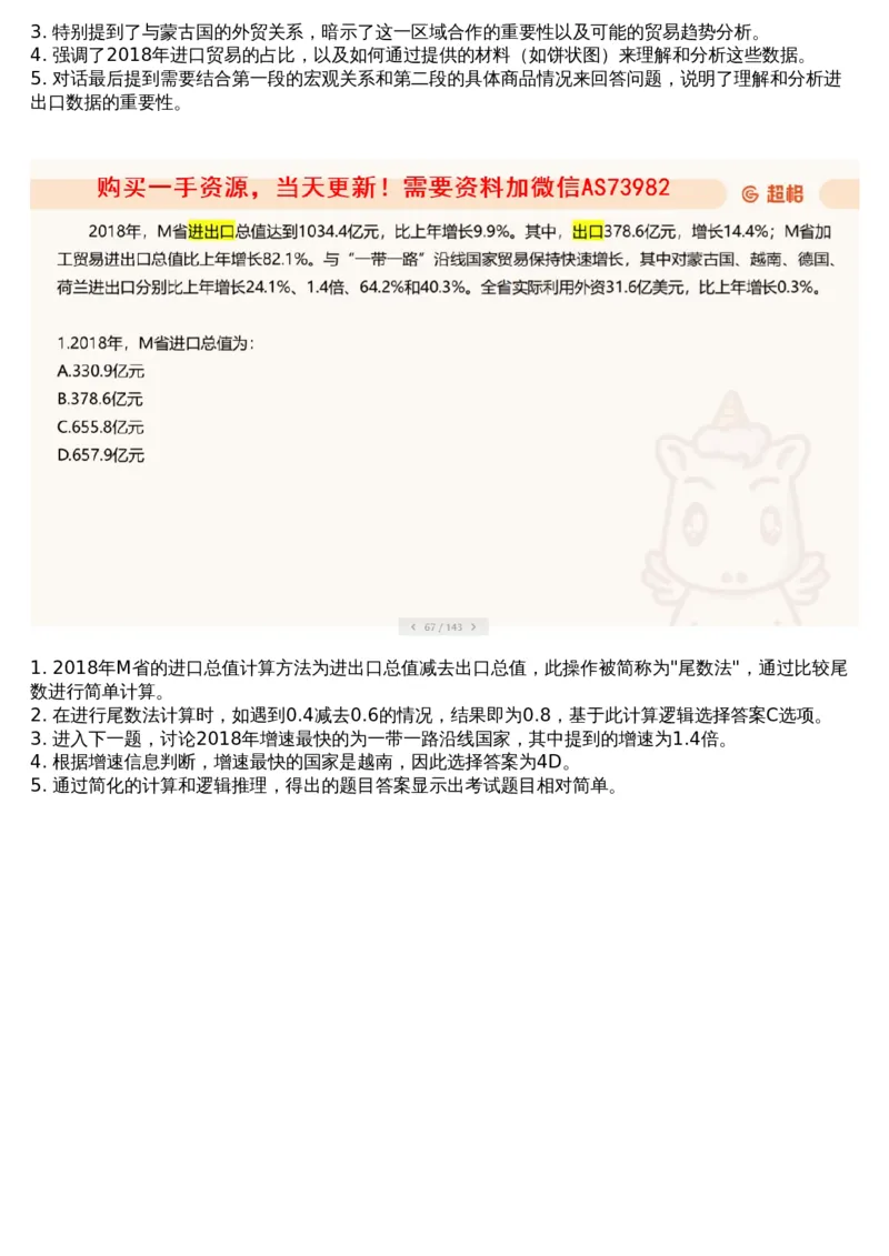 09.套题讲解2_文字解析版_2026考公资料_（05）超格_行测申论2025超格合集(行测&申论&政治理论)_行测申论2025省考超格超大杯刷题课（五合一）_超格五合一文字解析版_资料分析