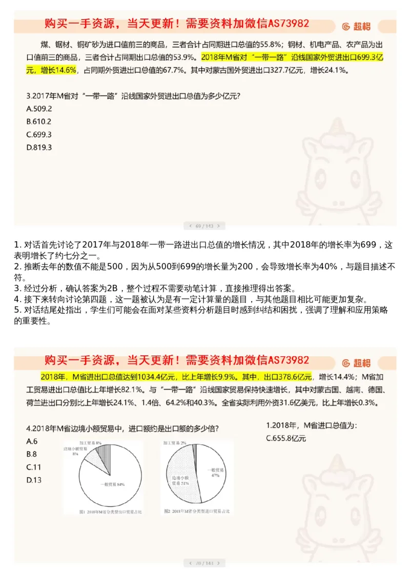 09.套题讲解2_文字解析版_2026考公资料_（05）超格_行测申论2025超格合集(行测&申论&政治理论)_行测申论2025省考超格超大杯刷题课（五合一）_超格五合一文字解析版_资料分析