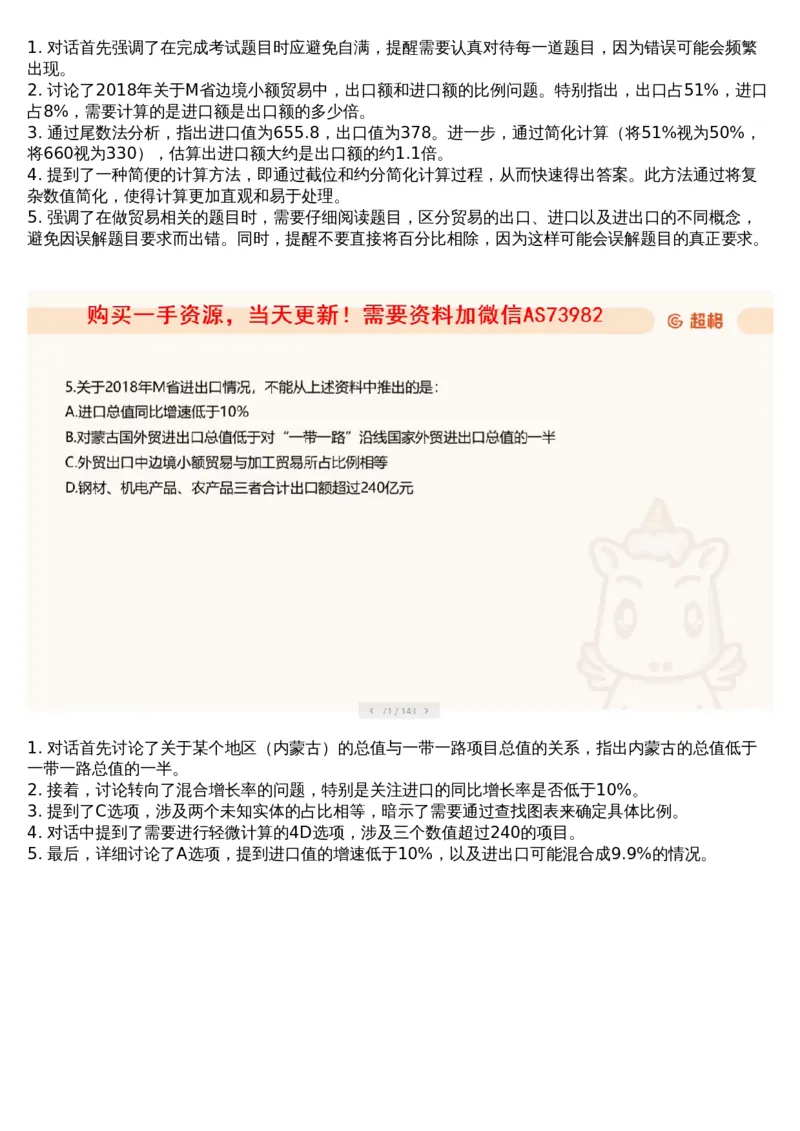 09.套题讲解2_文字解析版_2026考公资料_（05）超格_行测申论2025超格合集(行测&申论&政治理论)_行测申论2025省考超格超大杯刷题课（五合一）_超格五合一文字解析版_资料分析