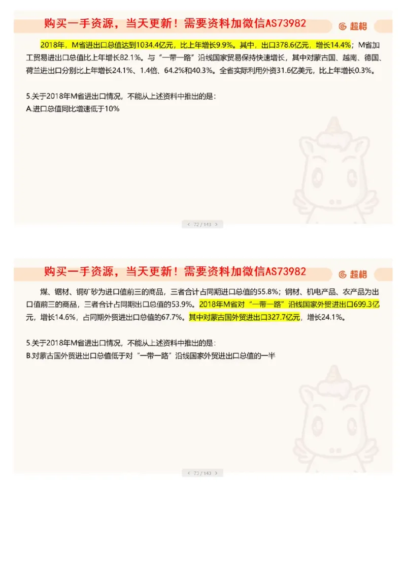 09.套题讲解2_文字解析版_2026考公资料_（05）超格_行测申论2025超格合集(行测&申论&政治理论)_行测申论2025省考超格超大杯刷题课（五合一）_超格五合一文字解析版_资料分析