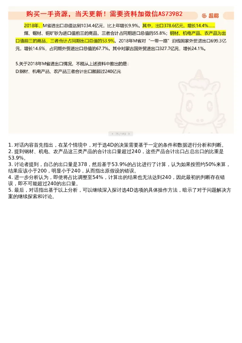 09.套题讲解2_文字解析版_2026考公资料_（05）超格_行测申论2025超格合集(行测&申论&政治理论)_行测申论2025省考超格超大杯刷题课（五合一）_超格五合一文字解析版_资料分析