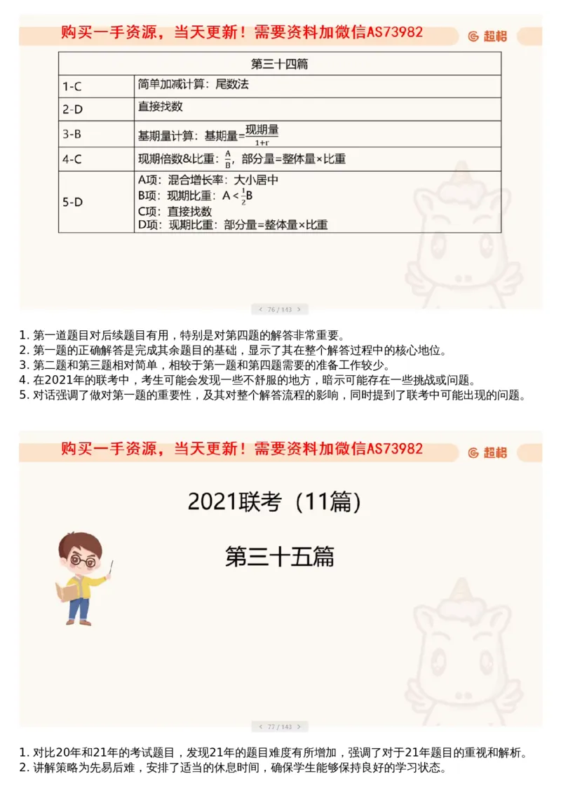 09.套题讲解2_文字解析版_2026考公资料_（05）超格_行测申论2025超格合集(行测&申论&政治理论)_行测申论2025省考超格超大杯刷题课（五合一）_超格五合一文字解析版_资料分析