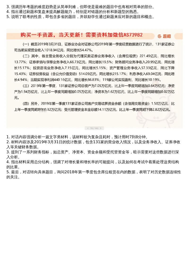 09.套题讲解2_文字解析版_2026考公资料_（05）超格_行测申论2025超格合集(行测&申论&政治理论)_行测申论2025省考超格超大杯刷题课（五合一）_超格五合一文字解析版_资料分析