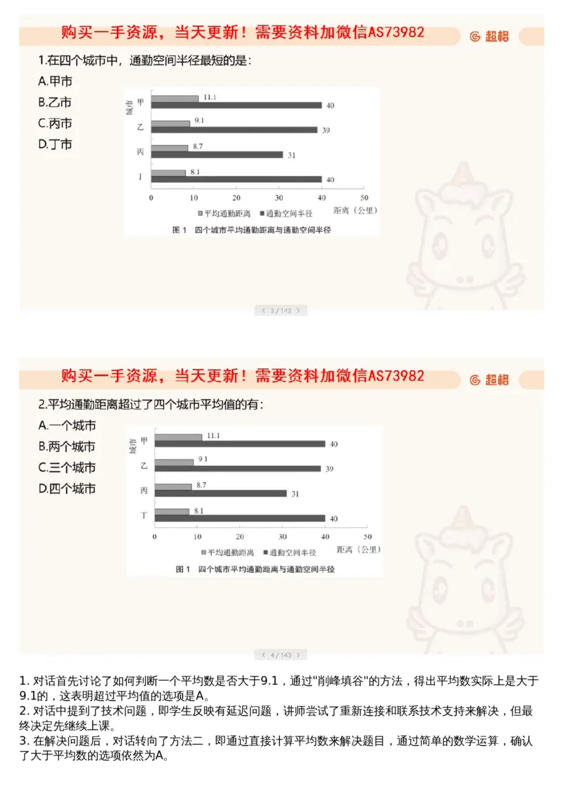 09.套题讲解2_文字解析版_2026考公资料_（05）超格_行测申论2025超格合集(行测&申论&政治理论)_行测申论2025省考超格超大杯刷题课（五合一）_超格五合一文字解析版_资料分析