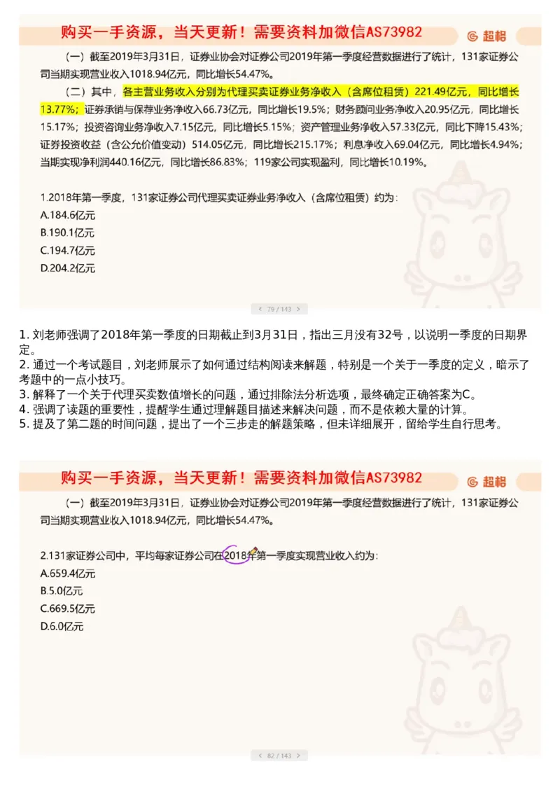 09.套题讲解2_文字解析版_2026考公资料_（05）超格_行测申论2025超格合集(行测&申论&政治理论)_行测申论2025省考超格超大杯刷题课（五合一）_超格五合一文字解析版_资料分析