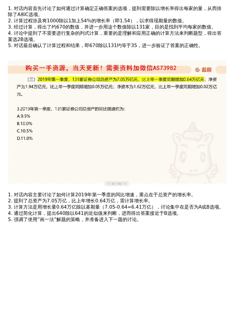 09.套题讲解2_文字解析版_2026考公资料_（05）超格_行测申论2025超格合集(行测&申论&政治理论)_行测申论2025省考超格超大杯刷题课（五合一）_超格五合一文字解析版_资料分析