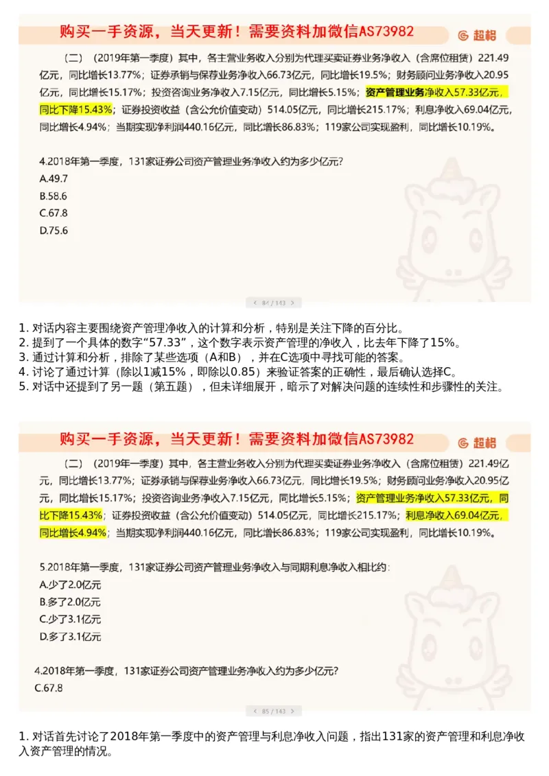 09.套题讲解2_文字解析版_2026考公资料_（05）超格_行测申论2025超格合集(行测&申论&政治理论)_行测申论2025省考超格超大杯刷题课（五合一）_超格五合一文字解析版_资料分析