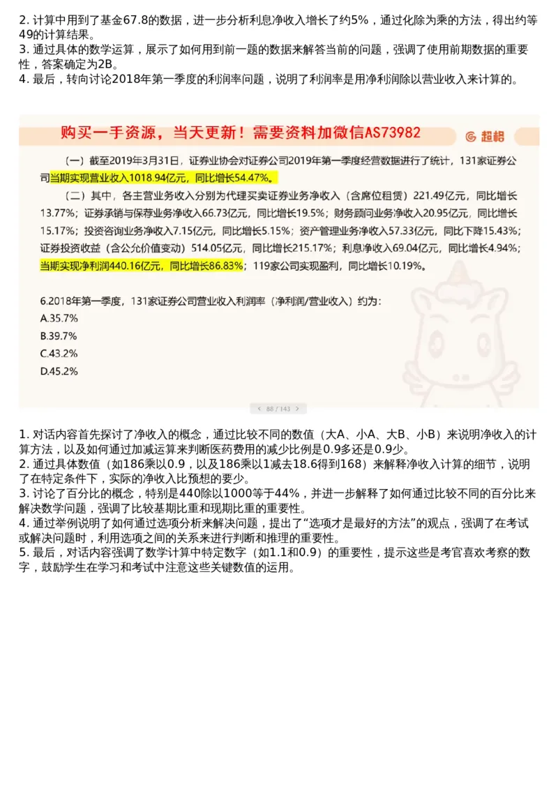 09.套题讲解2_文字解析版_2026考公资料_（05）超格_行测申论2025超格合集(行测&申论&政治理论)_行测申论2025省考超格超大杯刷题课（五合一）_超格五合一文字解析版_资料分析