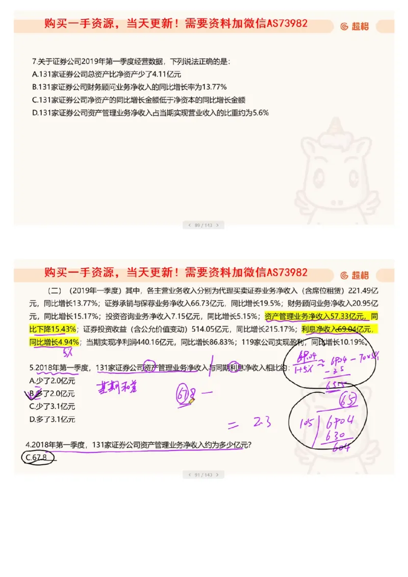 09.套题讲解2_文字解析版_2026考公资料_（05）超格_行测申论2025超格合集(行测&申论&政治理论)_行测申论2025省考超格超大杯刷题课（五合一）_超格五合一文字解析版_资料分析