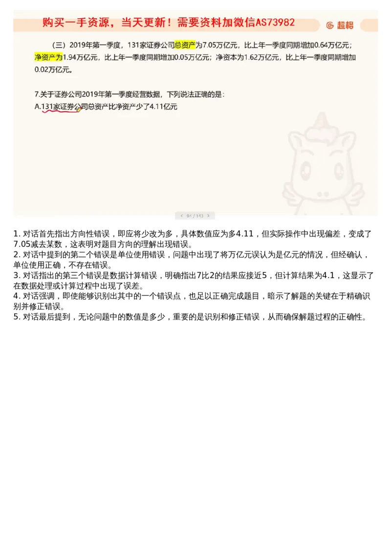 09.套题讲解2_文字解析版_2026考公资料_（05）超格_行测申论2025超格合集(行测&申论&政治理论)_行测申论2025省考超格超大杯刷题课（五合一）_超格五合一文字解析版_资料分析