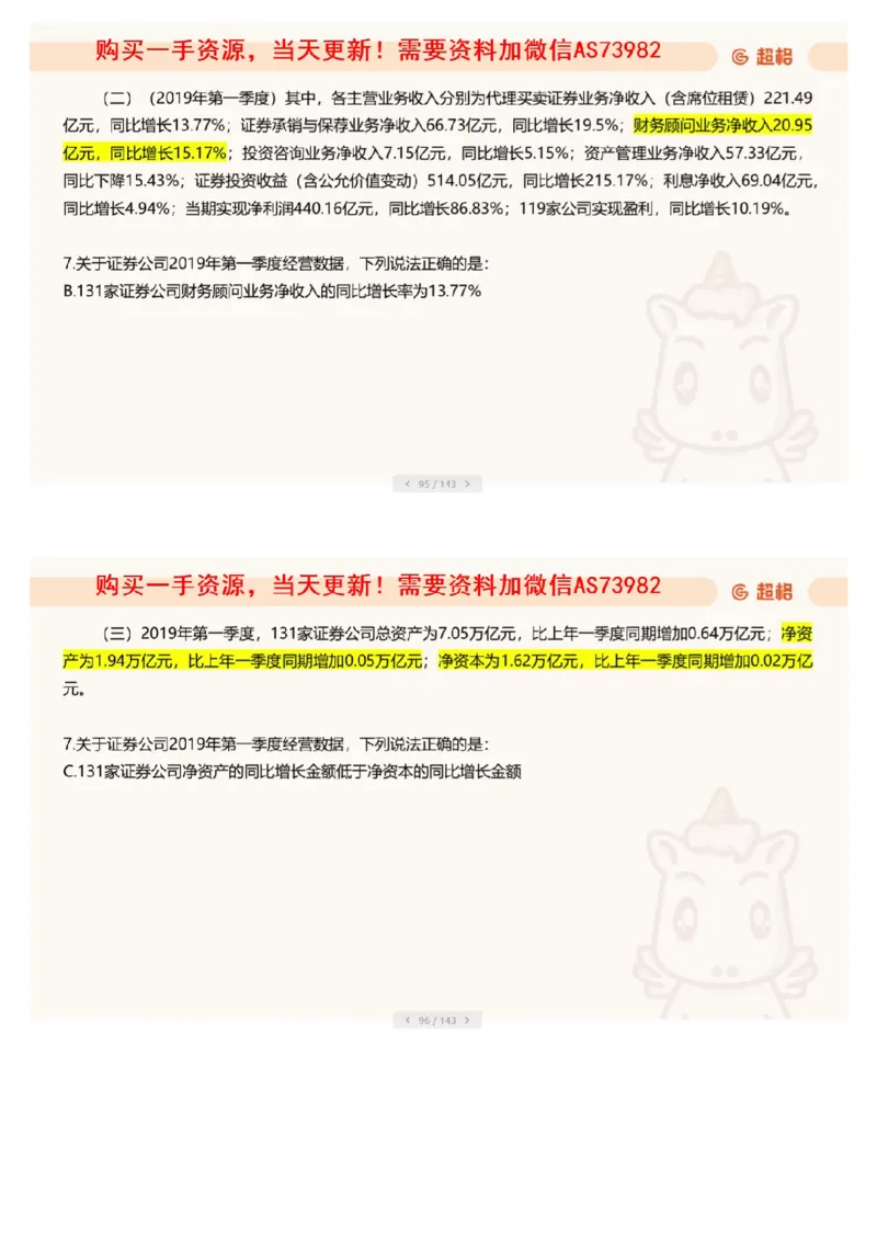 09.套题讲解2_文字解析版_2026考公资料_（05）超格_行测申论2025超格合集(行测&申论&政治理论)_行测申论2025省考超格超大杯刷题课（五合一）_超格五合一文字解析版_资料分析