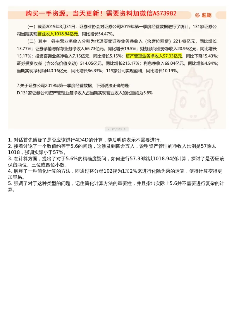 09.套题讲解2_文字解析版_2026考公资料_（05）超格_行测申论2025超格合集(行测&申论&政治理论)_行测申论2025省考超格超大杯刷题课（五合一）_超格五合一文字解析版_资料分析