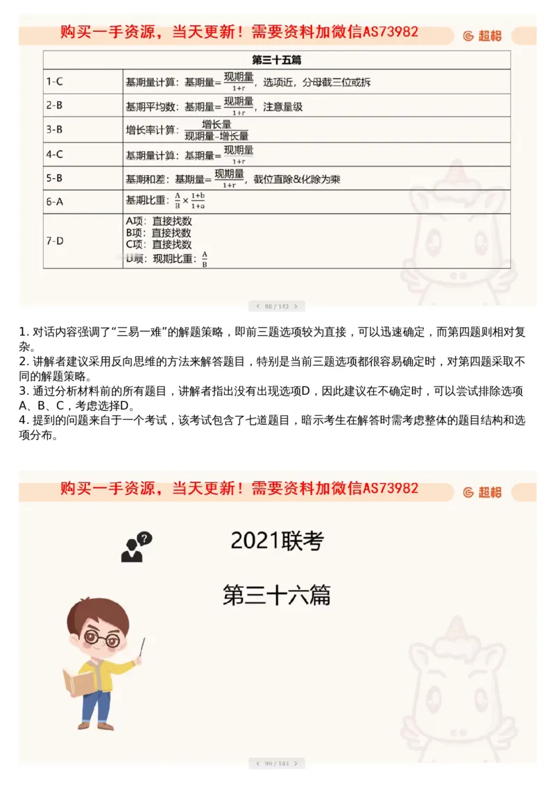 09.套题讲解2_文字解析版_2026考公资料_（05）超格_行测申论2025超格合集(行测&申论&政治理论)_行测申论2025省考超格超大杯刷题课（五合一）_超格五合一文字解析版_资料分析