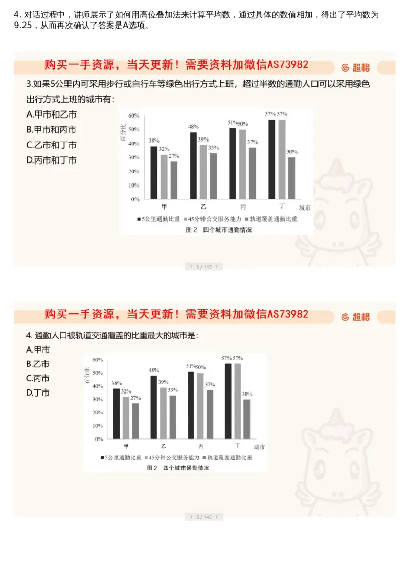 09.套题讲解2_文字解析版_2026考公资料_（05）超格_行测申论2025超格合集(行测&申论&政治理论)_行测申论2025省考超格超大杯刷题课（五合一）_超格五合一文字解析版_资料分析