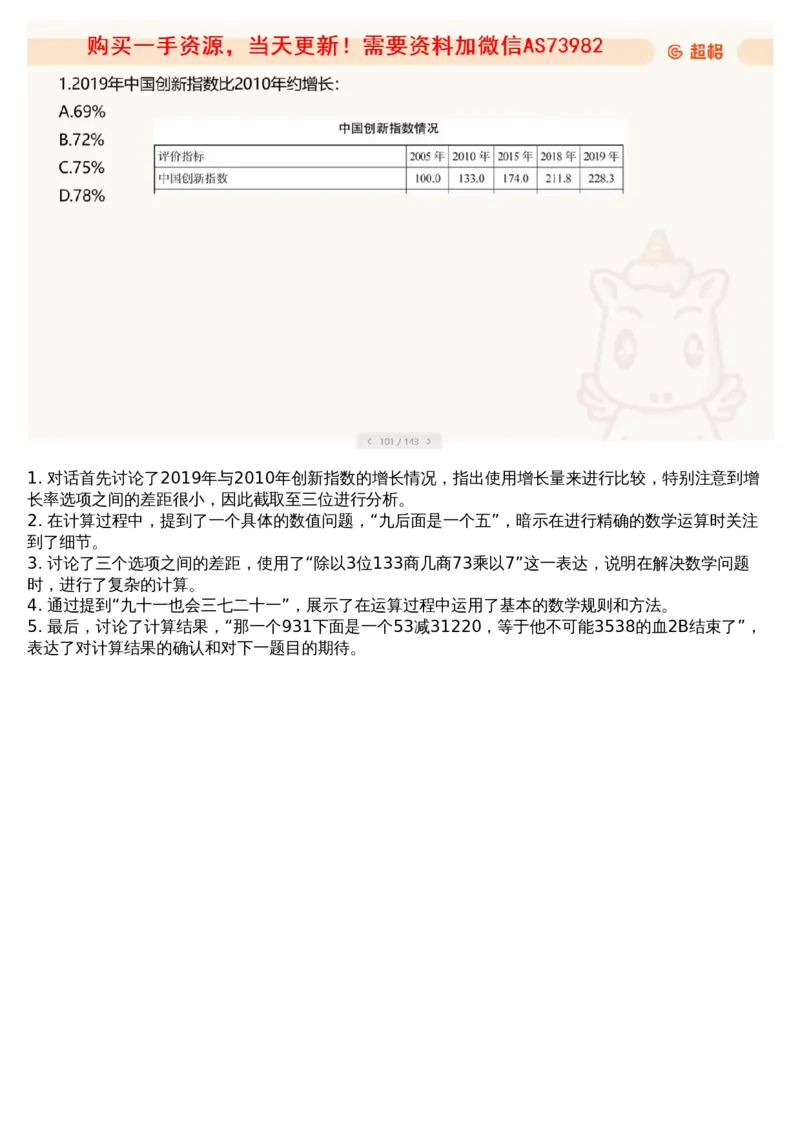 09.套题讲解2_文字解析版_2026考公资料_（05）超格_行测申论2025超格合集(行测&申论&政治理论)_行测申论2025省考超格超大杯刷题课（五合一）_超格五合一文字解析版_资料分析