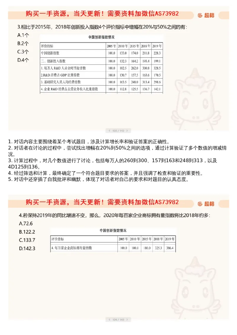 09.套题讲解2_文字解析版_2026考公资料_（05）超格_行测申论2025超格合集(行测&申论&政治理论)_行测申论2025省考超格超大杯刷题课（五合一）_超格五合一文字解析版_资料分析