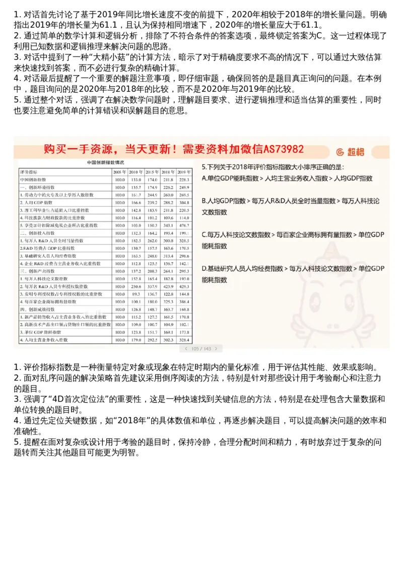 09.套题讲解2_文字解析版_2026考公资料_（05）超格_行测申论2025超格合集(行测&申论&政治理论)_行测申论2025省考超格超大杯刷题课（五合一）_超格五合一文字解析版_资料分析