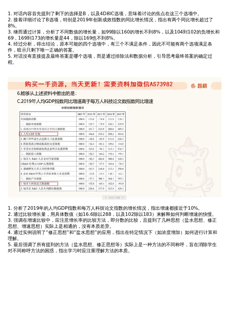 09.套题讲解2_文字解析版_2026考公资料_（05）超格_行测申论2025超格合集(行测&申论&政治理论)_行测申论2025省考超格超大杯刷题课（五合一）_超格五合一文字解析版_资料分析