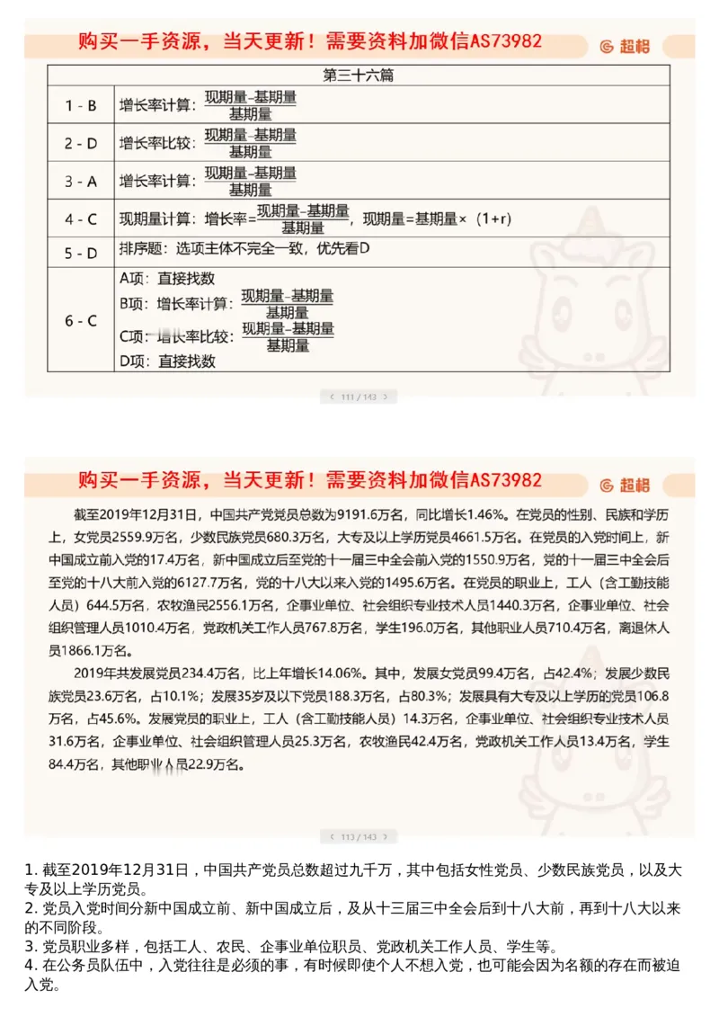 09.套题讲解2_文字解析版_2026考公资料_（05）超格_行测申论2025超格合集(行测&申论&政治理论)_行测申论2025省考超格超大杯刷题课（五合一）_超格五合一文字解析版_资料分析