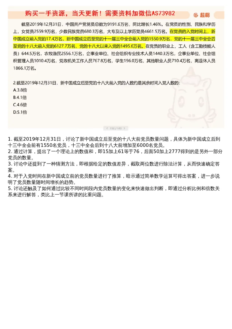 09.套题讲解2_文字解析版_2026考公资料_（05）超格_行测申论2025超格合集(行测&申论&政治理论)_行测申论2025省考超格超大杯刷题课（五合一）_超格五合一文字解析版_资料分析