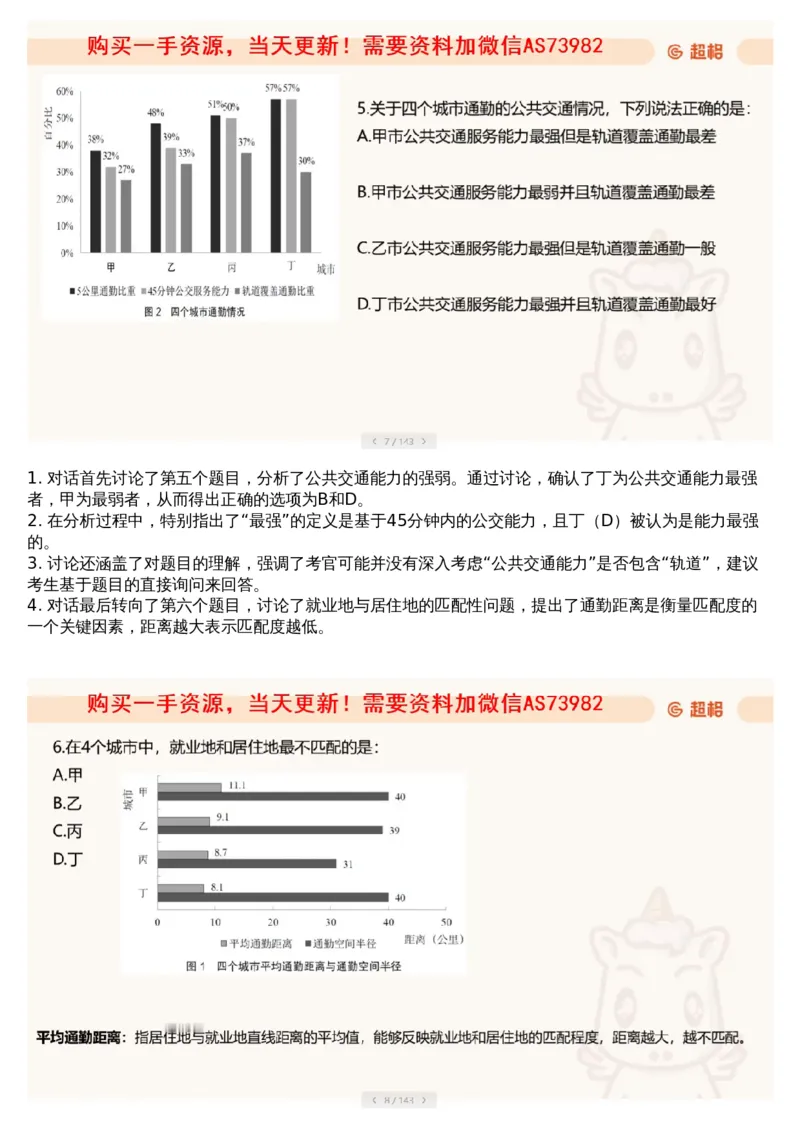 09.套题讲解2_文字解析版_2026考公资料_（05）超格_行测申论2025超格合集(行测&申论&政治理论)_行测申论2025省考超格超大杯刷题课（五合一）_超格五合一文字解析版_资料分析