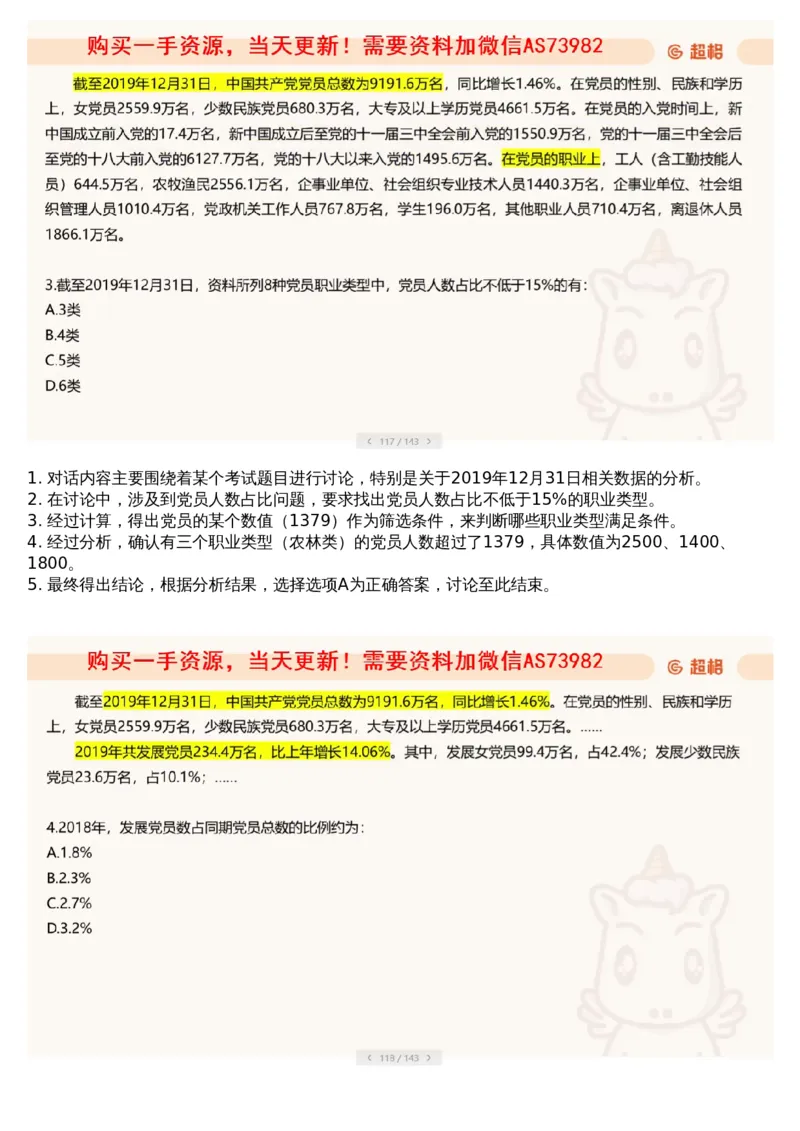 09.套题讲解2_文字解析版_2026考公资料_（05）超格_行测申论2025超格合集(行测&申论&政治理论)_行测申论2025省考超格超大杯刷题课（五合一）_超格五合一文字解析版_资料分析