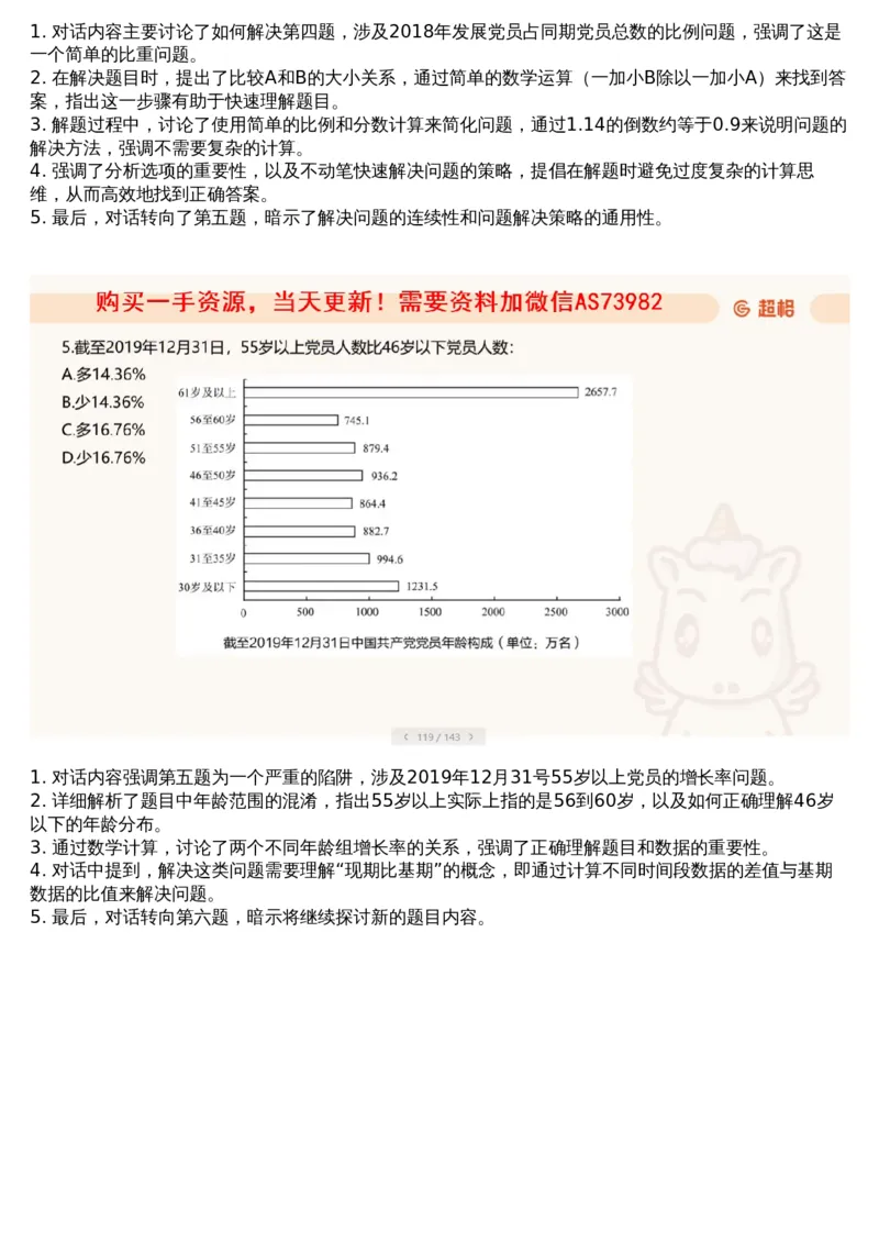 09.套题讲解2_文字解析版_2026考公资料_（05）超格_行测申论2025超格合集(行测&申论&政治理论)_行测申论2025省考超格超大杯刷题课（五合一）_超格五合一文字解析版_资料分析