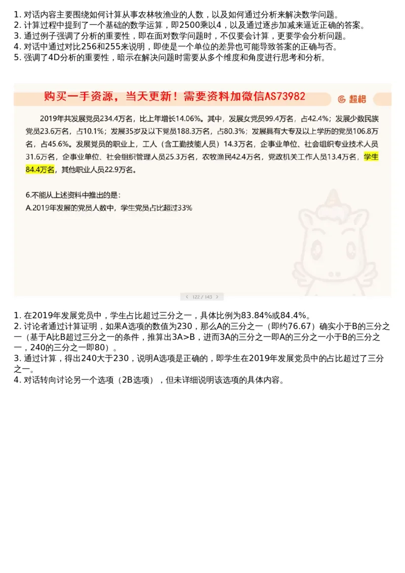 09.套题讲解2_文字解析版_2026考公资料_（05）超格_行测申论2025超格合集(行测&申论&政治理论)_行测申论2025省考超格超大杯刷题课（五合一）_超格五合一文字解析版_资料分析