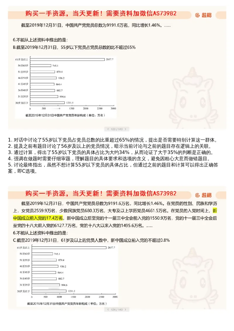 09.套题讲解2_文字解析版_2026考公资料_（05）超格_行测申论2025超格合集(行测&申论&政治理论)_行测申论2025省考超格超大杯刷题课（五合一）_超格五合一文字解析版_资料分析