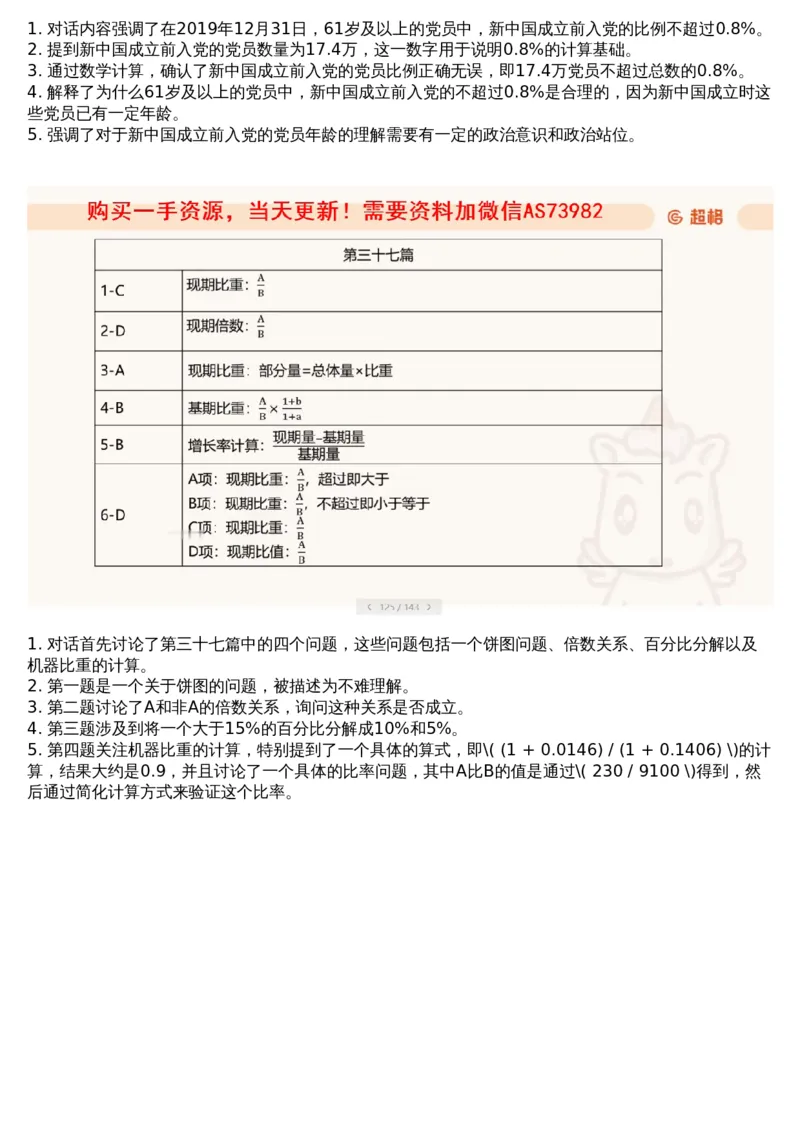 09.套题讲解2_文字解析版_2026考公资料_（05）超格_行测申论2025超格合集(行测&申论&政治理论)_行测申论2025省考超格超大杯刷题课（五合一）_超格五合一文字解析版_资料分析
