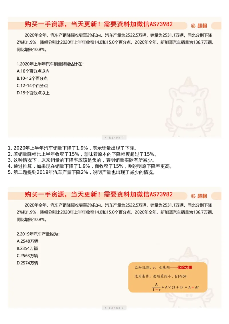 09.套题讲解2_文字解析版_2026考公资料_（05）超格_行测申论2025超格合集(行测&申论&政治理论)_行测申论2025省考超格超大杯刷题课（五合一）_超格五合一文字解析版_资料分析