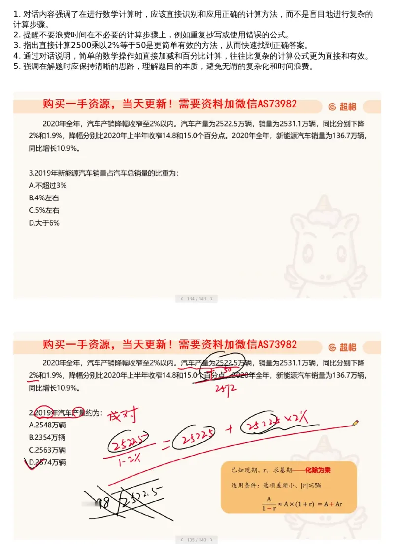 09.套题讲解2_文字解析版_2026考公资料_（05）超格_行测申论2025超格合集(行测&申论&政治理论)_行测申论2025省考超格超大杯刷题课（五合一）_超格五合一文字解析版_资料分析