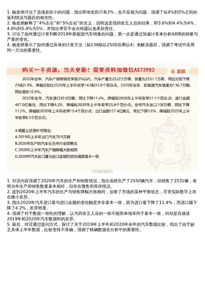 09.套题讲解2_文字解析版_2026考公资料_（05）超格_行测申论2025超格合集(行测&申论&政治理论)_行测申论2025省考超格超大杯刷题课（五合一）_超格五合一文字解析版_资料分析