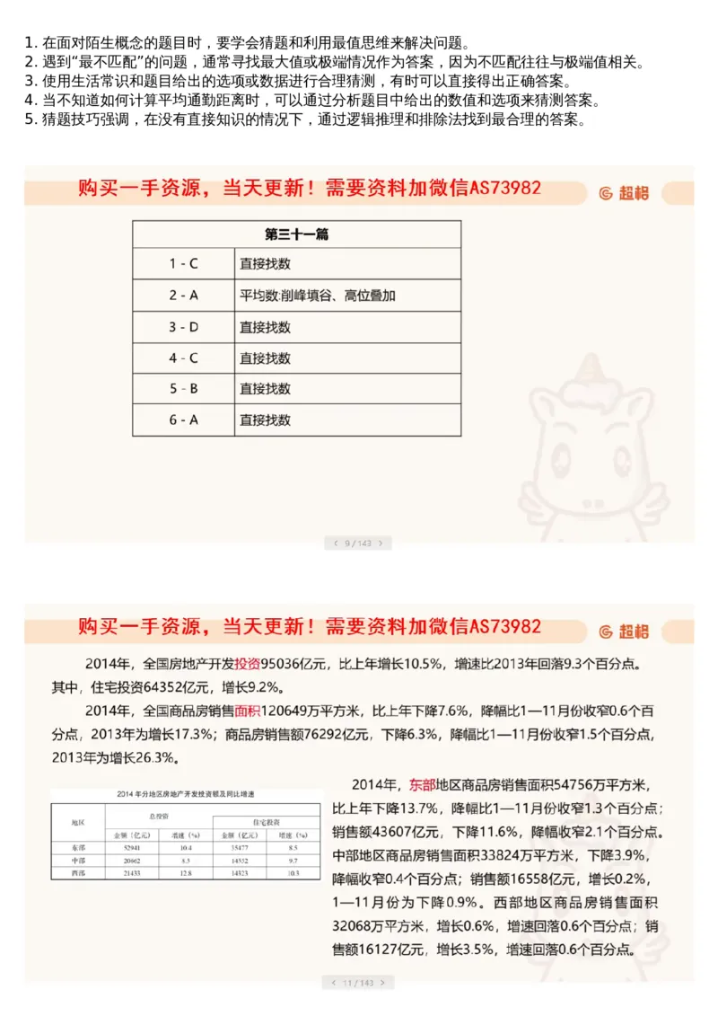 09.套题讲解2_文字解析版_2026考公资料_（05）超格_行测申论2025超格合集(行测&申论&政治理论)_行测申论2025省考超格超大杯刷题课（五合一）_超格五合一文字解析版_资料分析