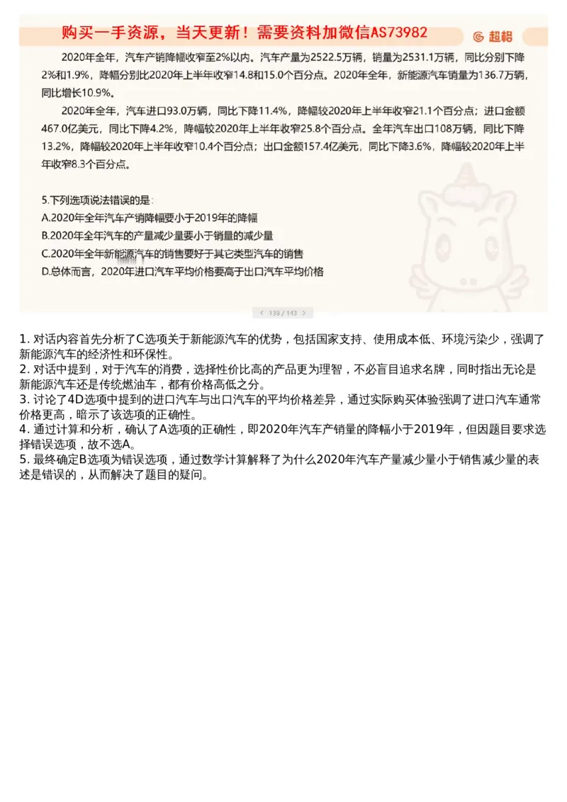 09.套题讲解2_文字解析版_2026考公资料_（05）超格_行测申论2025超格合集(行测&申论&政治理论)_行测申论2025省考超格超大杯刷题课（五合一）_超格五合一文字解析版_资料分析