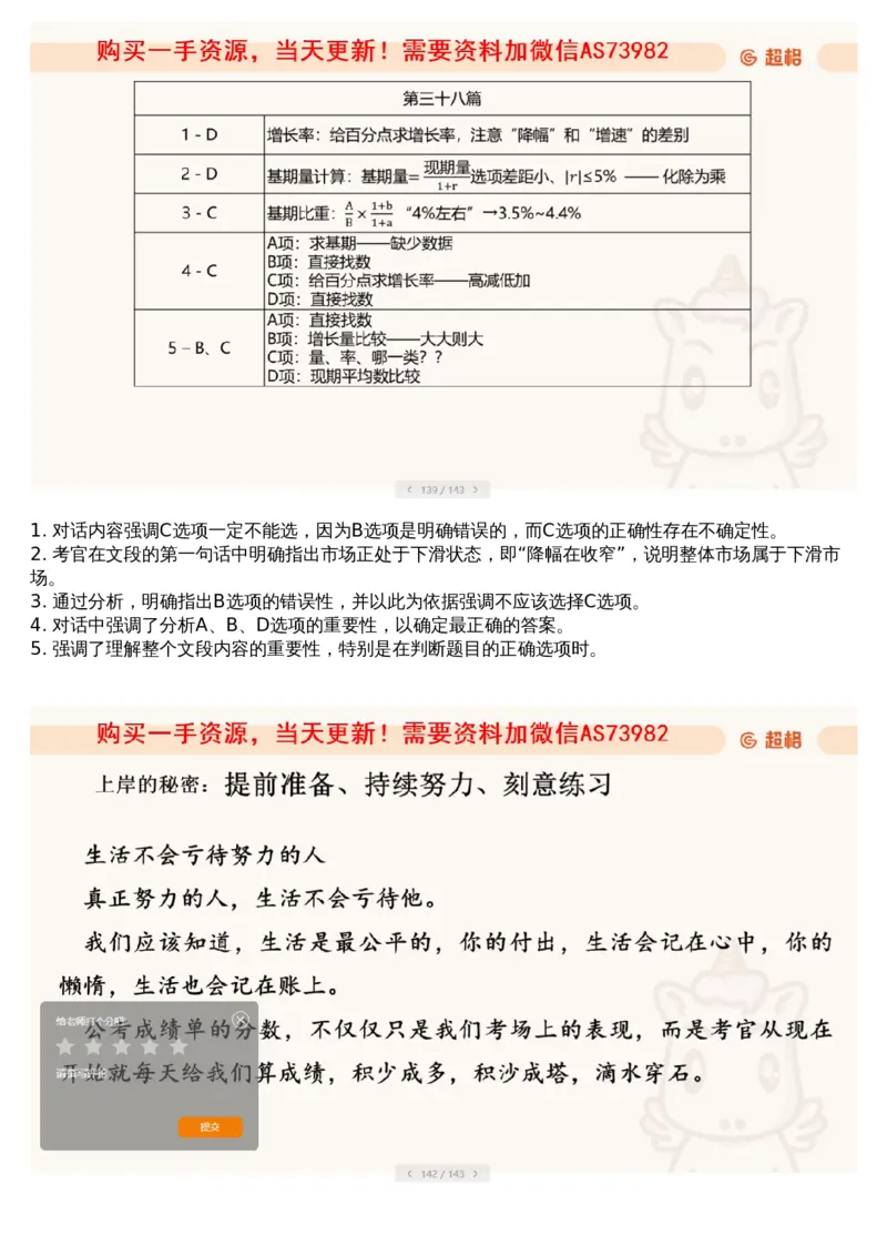 09.套题讲解2_文字解析版_2026考公资料_（05）超格_行测申论2025超格合集(行测&申论&政治理论)_行测申论2025省考超格超大杯刷题课（五合一）_超格五合一文字解析版_资料分析