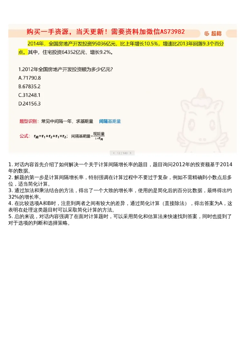 09.套题讲解2_文字解析版_2026考公资料_（05）超格_行测申论2025超格合集(行测&申论&政治理论)_行测申论2025省考超格超大杯刷题课（五合一）_超格五合一文字解析版_资料分析