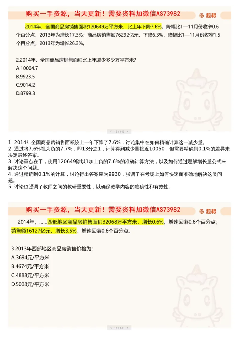 09.套题讲解2_文字解析版_2026考公资料_（05）超格_行测申论2025超格合集(行测&申论&政治理论)_行测申论2025省考超格超大杯刷题课（五合一）_超格五合一文字解析版_资料分析