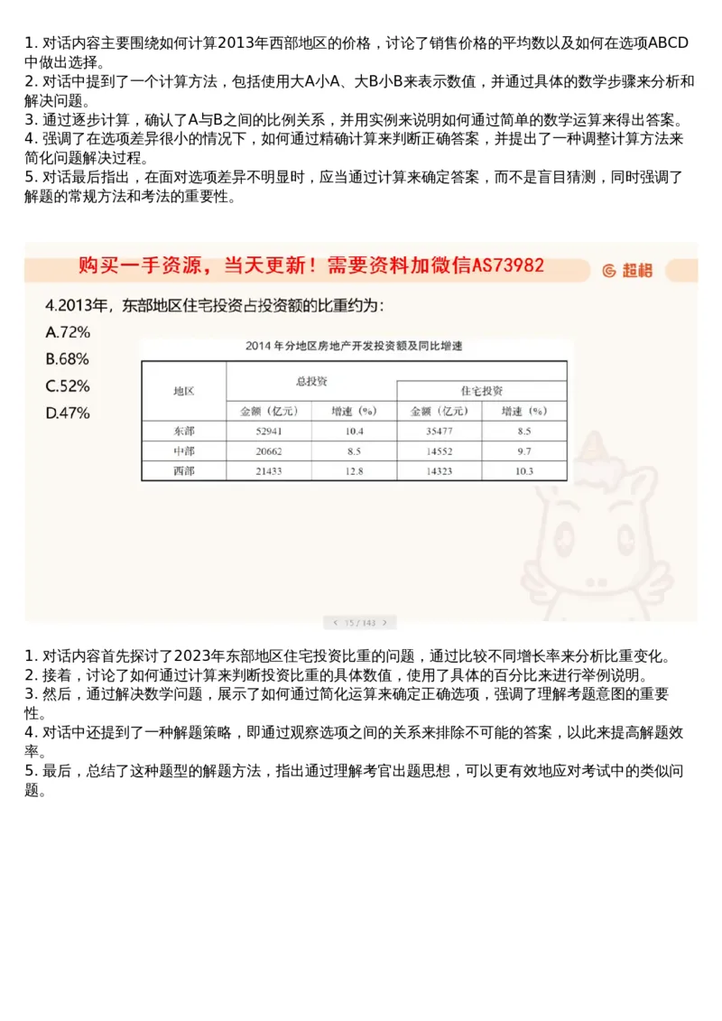 09.套题讲解2_文字解析版_2026考公资料_（05）超格_行测申论2025超格合集(行测&申论&政治理论)_行测申论2025省考超格超大杯刷题课（五合一）_超格五合一文字解析版_资料分析