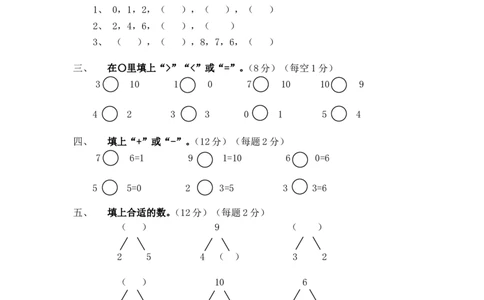 （沪教版）一年级数学上册期末试卷1_一年级上下册资料_小学一年级学习资料-25年更新版_1-03、小学一年级数学上册_沪教版_06、期末试卷