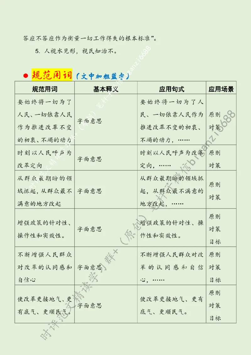 0727---标注绿-坚持以人民为中心推进改革_2026考公资料_（57）申论材料_00、笔杆子晨读材料_2024笔杆子晨读_笔杆子7月时政_0727坚持以人民为中心推进改革话题：改革开放