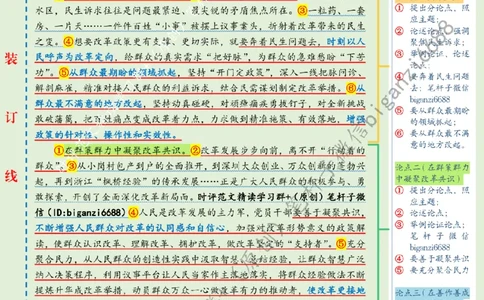 0727---标注绿-坚持以人民为中心推进改革_2026考公资料_（57）申论材料_00、笔杆子晨读材料_2024笔杆子晨读_笔杆子7月时政_0727坚持以人民为中心推进改革话题：改革开放
