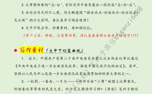 0727---标注绿-坚持以人民为中心推进改革_2026考公资料_（57）申论材料_00、笔杆子晨读材料_2024笔杆子晨读_笔杆子7月时政_0727坚持以人民为中心推进改革话题：改革开放