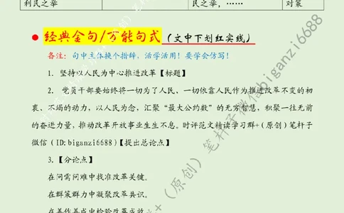 0727---标注绿-坚持以人民为中心推进改革_2026考公资料_（57）申论材料_00、笔杆子晨读材料_2024笔杆子晨读_笔杆子7月时政_0727坚持以人民为中心推进改革话题：改革开放