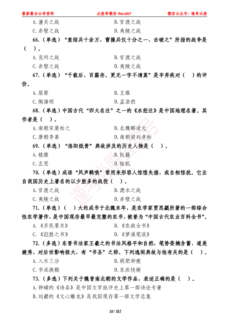 必胜哥《2024年公基必刷1665题&mdash;题本》_2026考公资料_（05）超格_超格时政_超格全国时政重点+重要会议讲话+720题_必胜哥、人才考试等机构时政福利