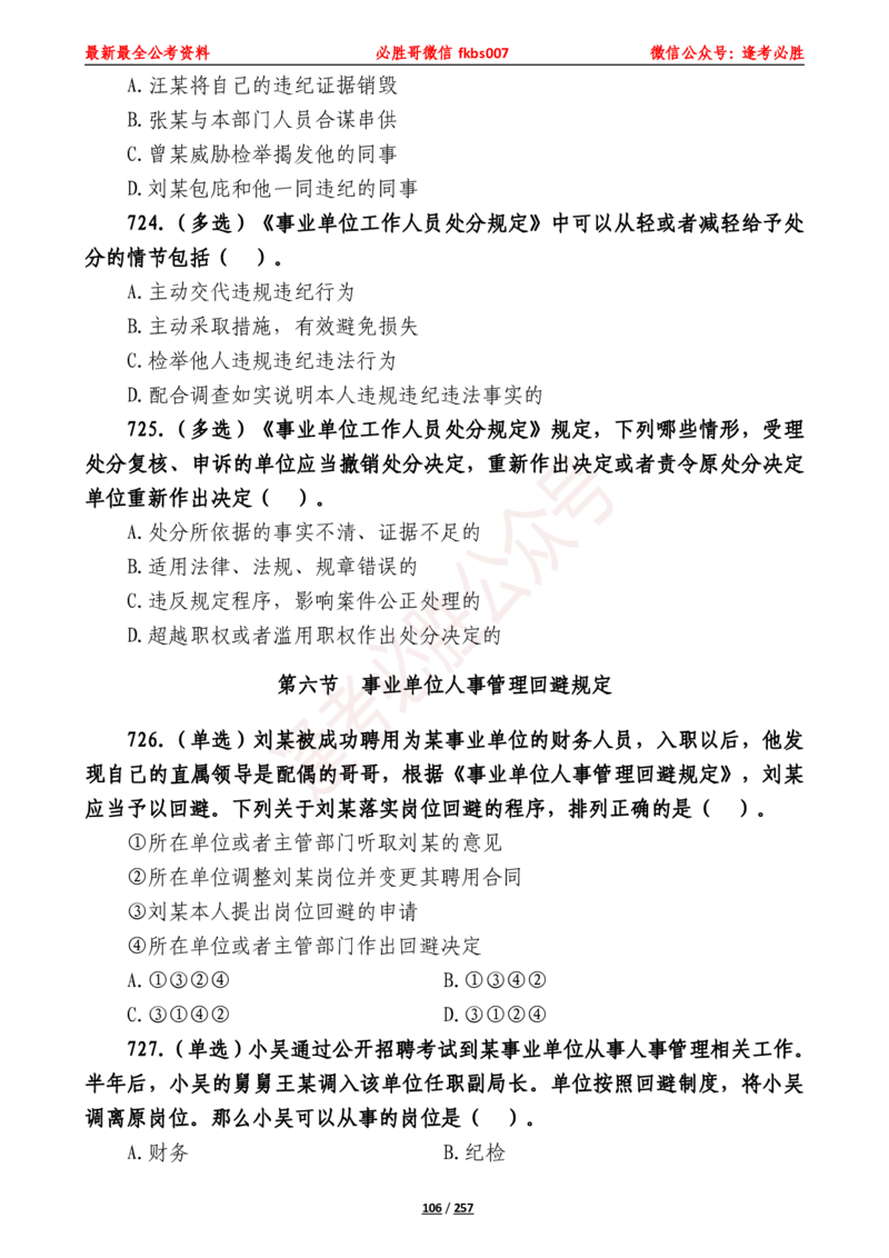 必胜哥《2024年公基必刷1665题&mdash;题本》_2026考公资料_（05）超格_超格时政_超格全国时政重点+重要会议讲话+720题_必胜哥、人才考试等机构时政福利