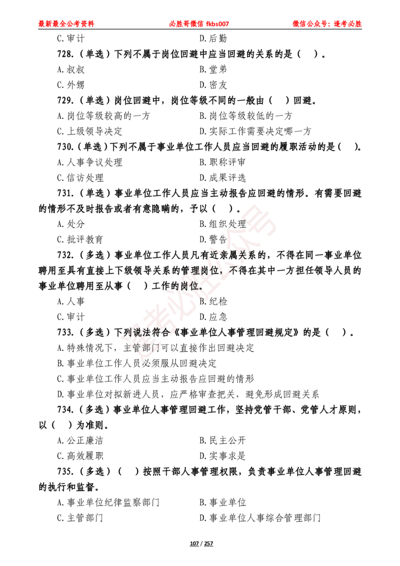 必胜哥《2024年公基必刷1665题&mdash;题本》_2026考公资料_（05）超格_超格时政_超格全国时政重点+重要会议讲话+720题_必胜哥、人才考试等机构时政福利
