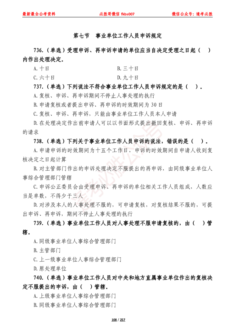 必胜哥《2024年公基必刷1665题&mdash;题本》_2026考公资料_（05）超格_超格时政_超格全国时政重点+重要会议讲话+720题_必胜哥、人才考试等机构时政福利